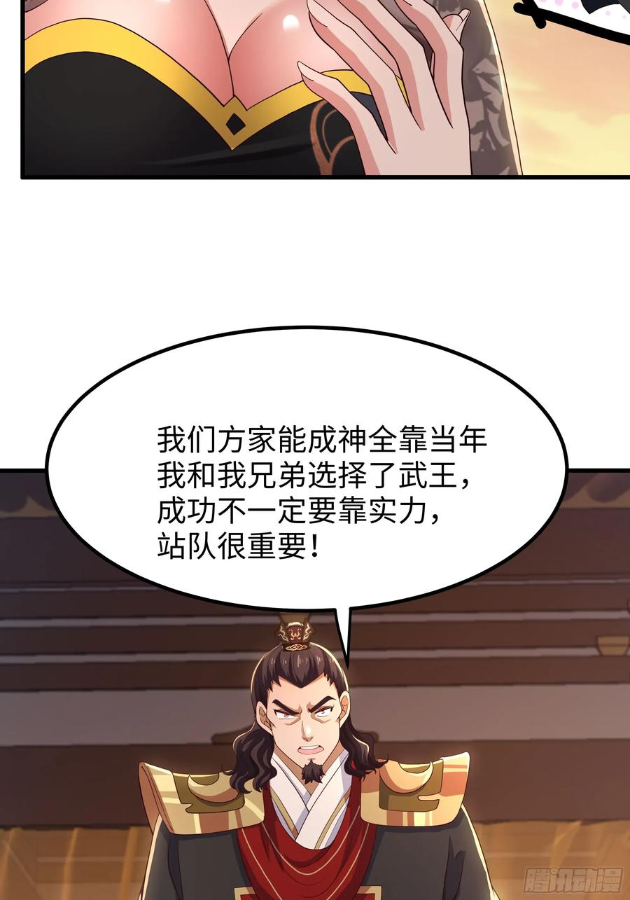 135周天后宫大阵-重生封神游戏之最强散人-羽栖动漫（第12张）