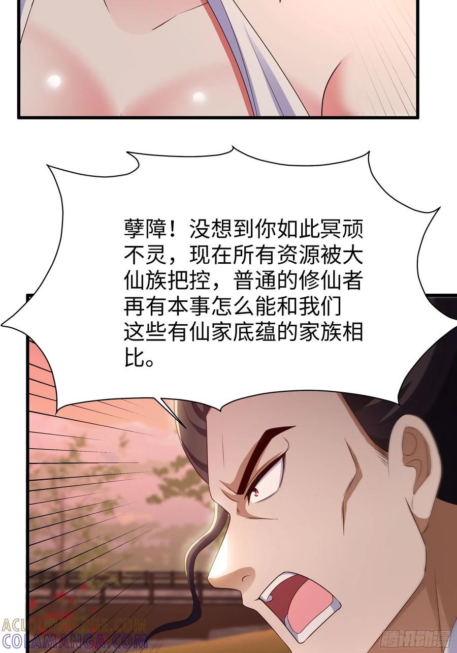 135周天后宫大阵-重生封神游戏之最强散人-羽栖动漫（第16张）
