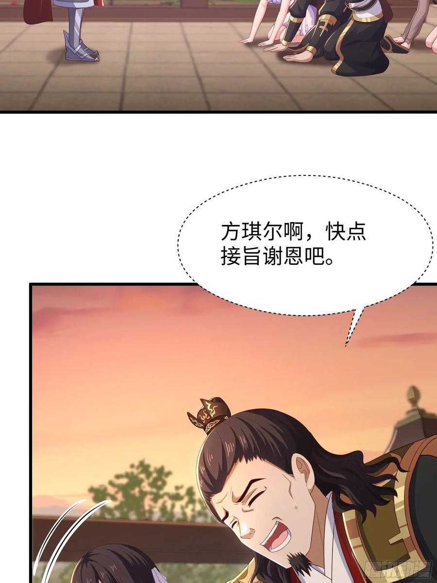 135周天后宫大阵-重生封神游戏之最强散人-羽栖动漫（第29张）