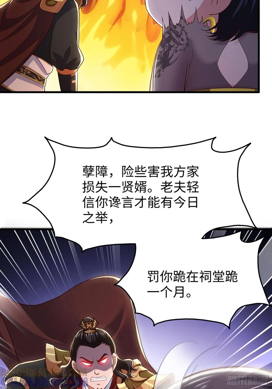 135周天后宫大阵-重生封神游戏之最强散人-羽栖动漫（第34张）