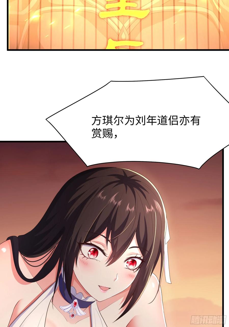 135周天后宫大阵-重生封神游戏之最强散人-羽栖动漫（第24张）