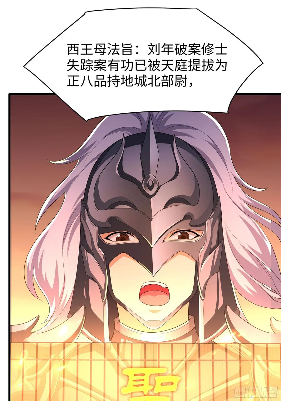 135周天后宫大阵-重生封神游戏之最强散人-羽栖动漫（第23张）