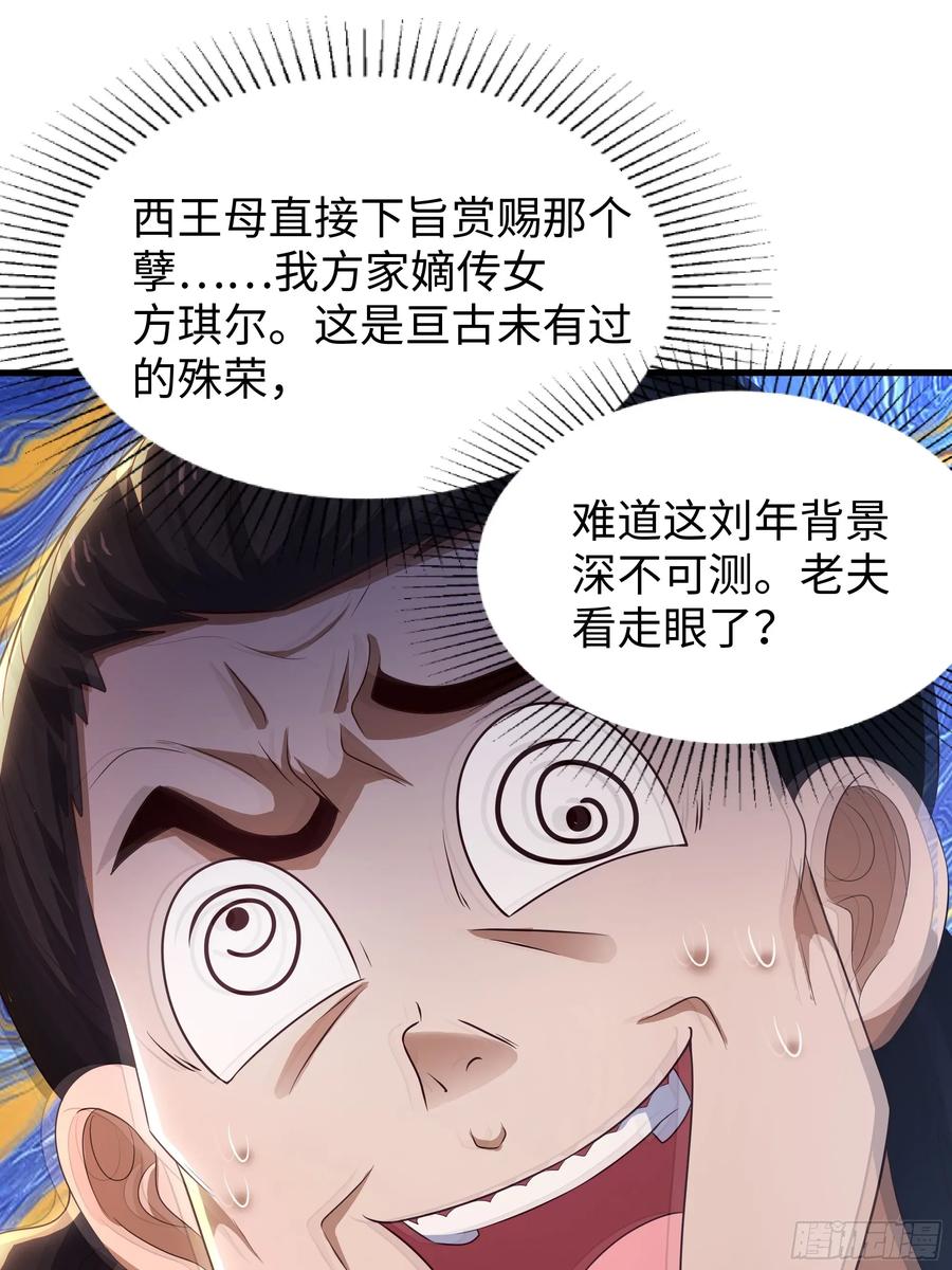 135周天后宫大阵-重生封神游戏之最强散人-羽栖动漫（第27张）