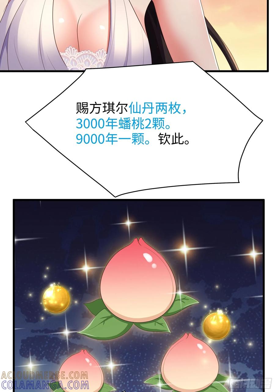 135周天后宫大阵-重生封神游戏之最强散人-羽栖动漫（第25张）