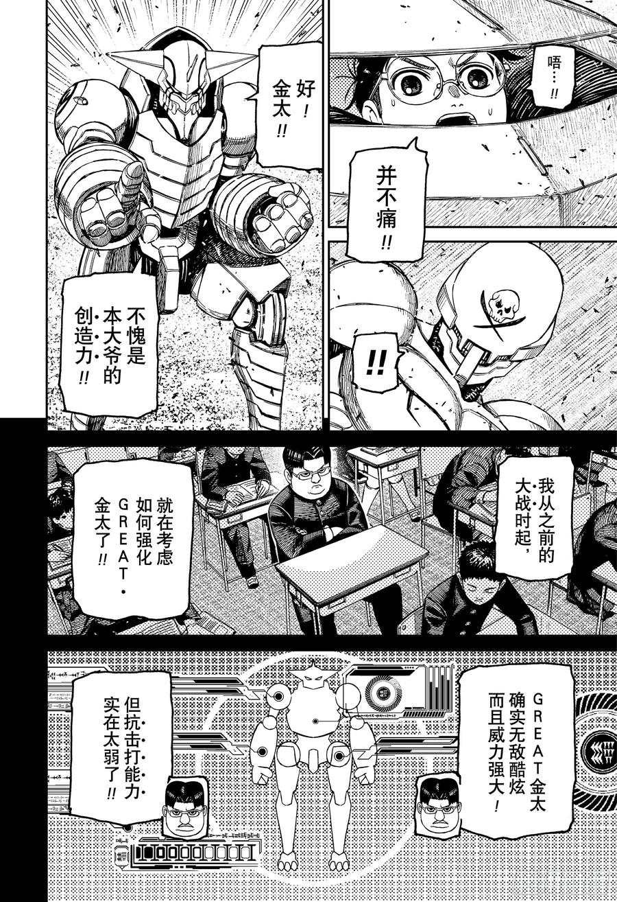 第188话超然仔与金太-胆大党（当哒当）-龙幸伸,集英社（第12张）