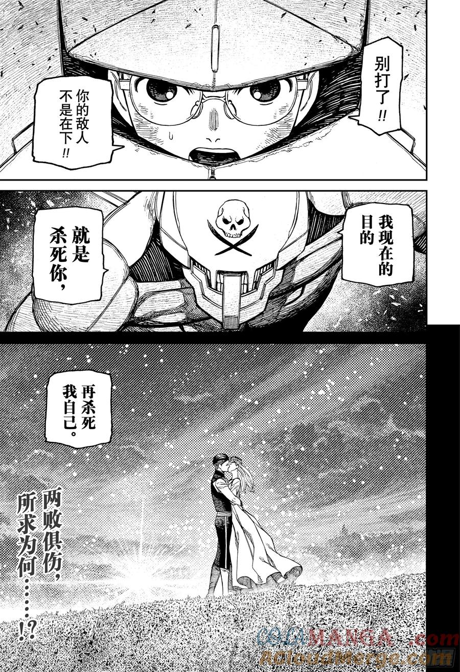 第188话超然仔与金太-胆大党（当哒当）-龙幸伸,集英社（第19张）