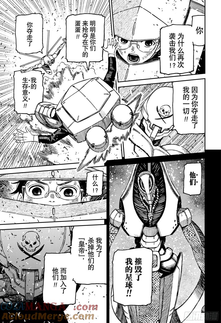 第188话超然仔与金太-胆大党（当哒当）-龙幸伸,集英社（第15张）