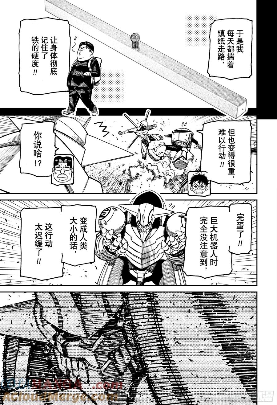 第188话超然仔与金太-胆大党（当哒当）-龙幸伸,集英社（第13张）