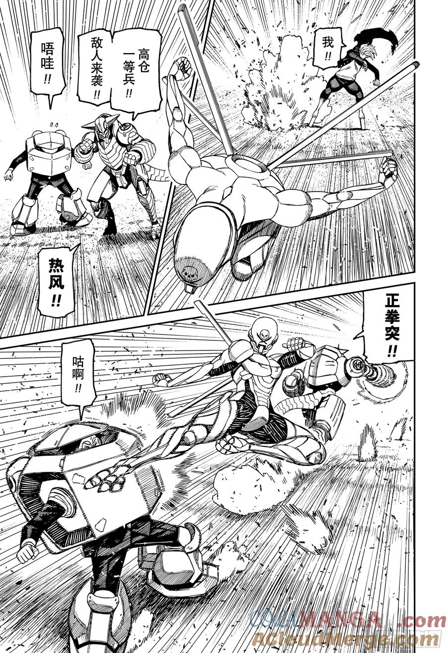 第188话超然仔与金太-胆大党（当哒当）-龙幸伸,集英社（第11张）