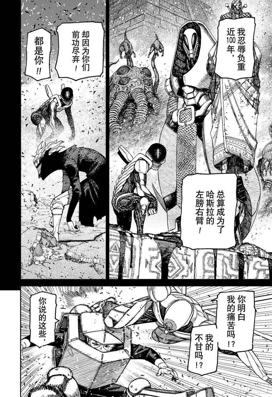 第188话超然仔与金太-胆大党（当哒当）-龙幸伸,集英社（第16张）