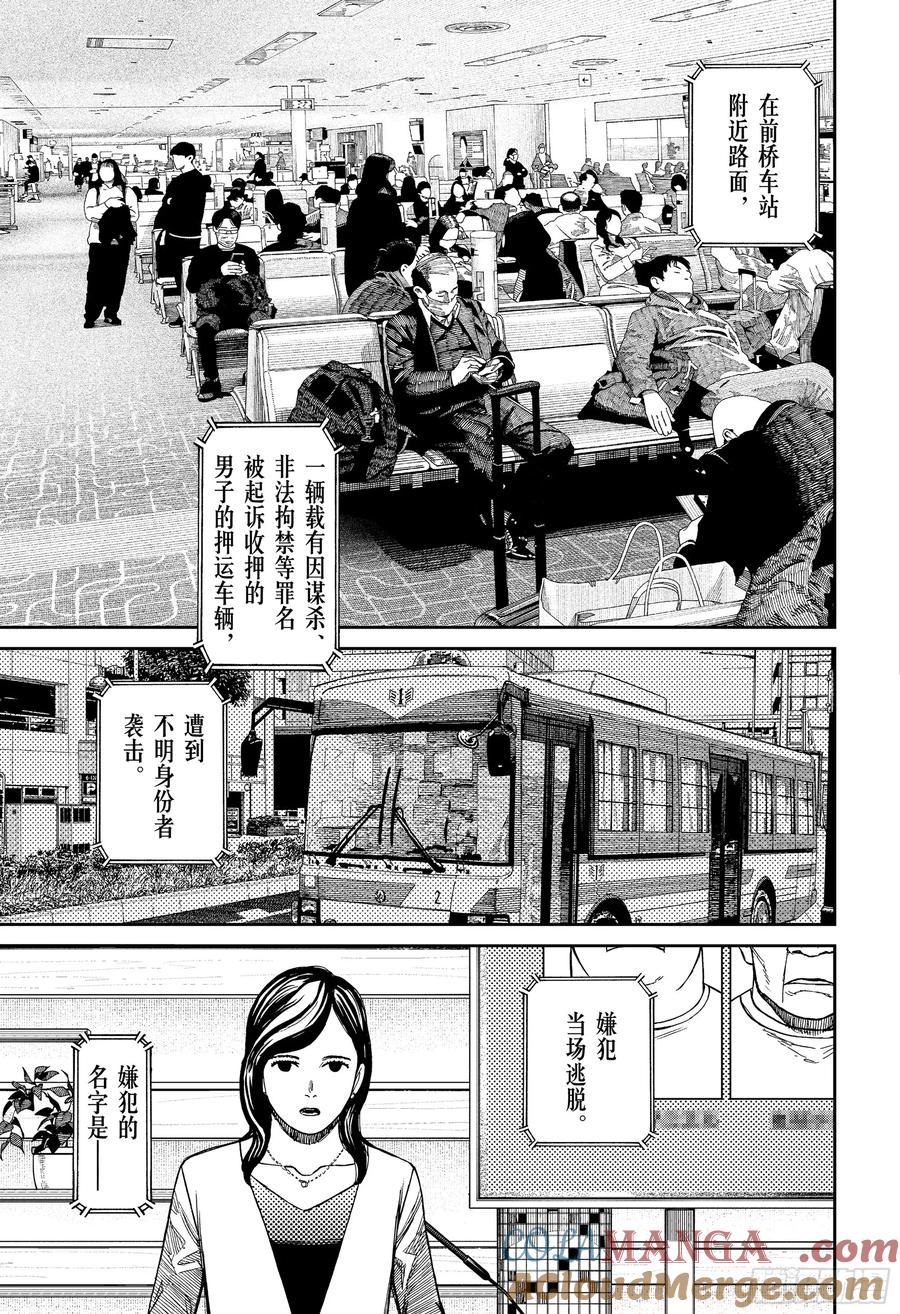 第192话出发前往岛根-胆大党（当哒当）-龙幸伸,集英社（第15张）