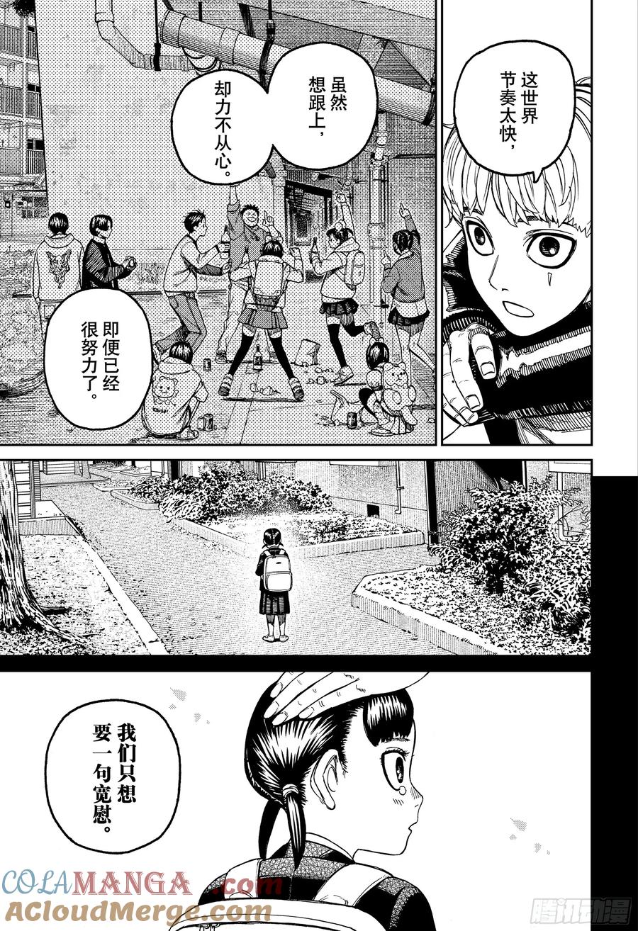 第192话出发前往岛根-胆大党（当哒当）-龙幸伸,集英社（第13张）