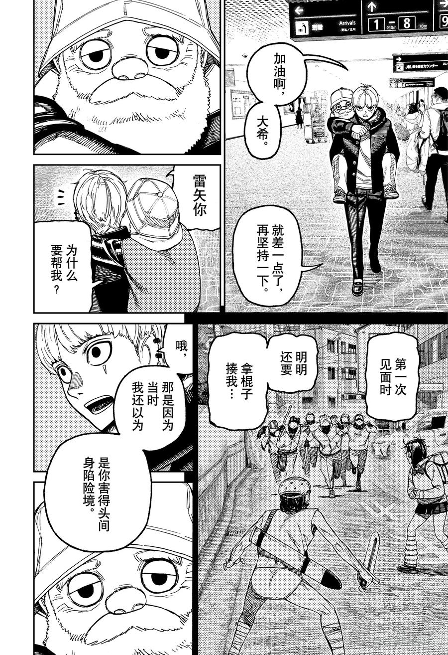 第192话出发前往岛根-胆大党（当哒当）-龙幸伸,集英社（第6张）