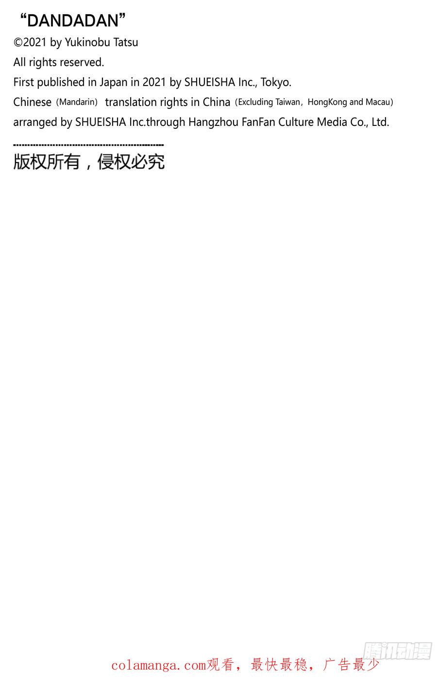 第192话出发前往岛根-胆大党（当哒当）-龙幸伸,集英社（第20张）
