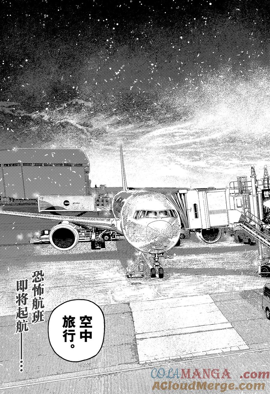 第192话出发前往岛根-胆大党（当哒当）-龙幸伸,集英社（第19张）