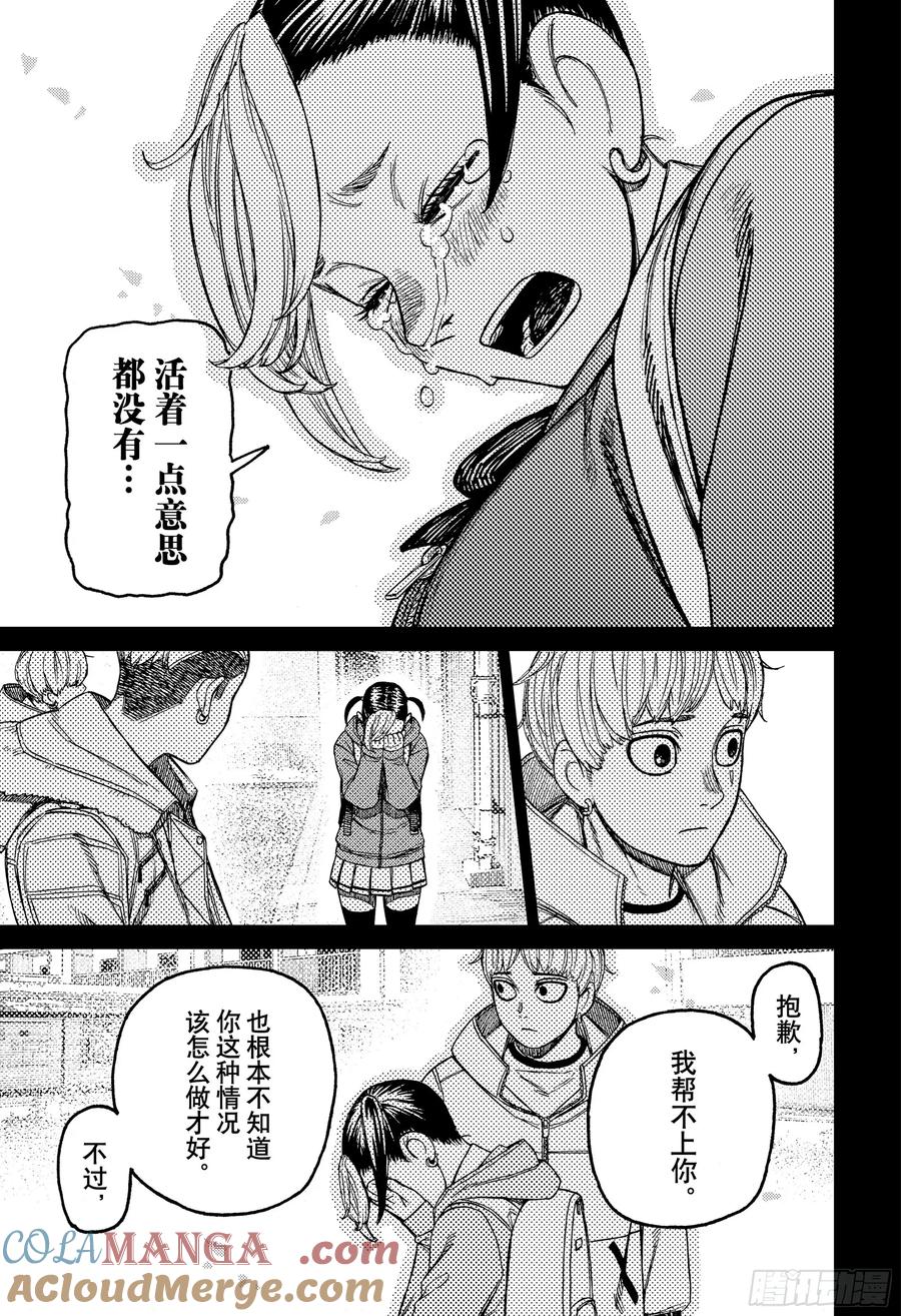 第192话出发前往岛根-胆大党（当哒当）-龙幸伸,集英社（第11张）