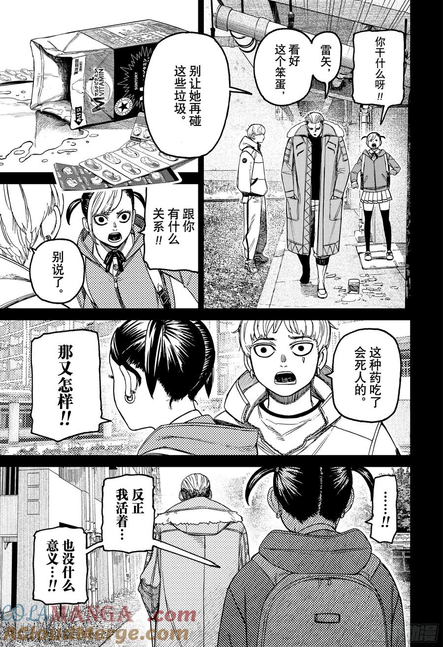 第192话出发前往岛根-胆大党（当哒当）-龙幸伸,集英社（第9张）