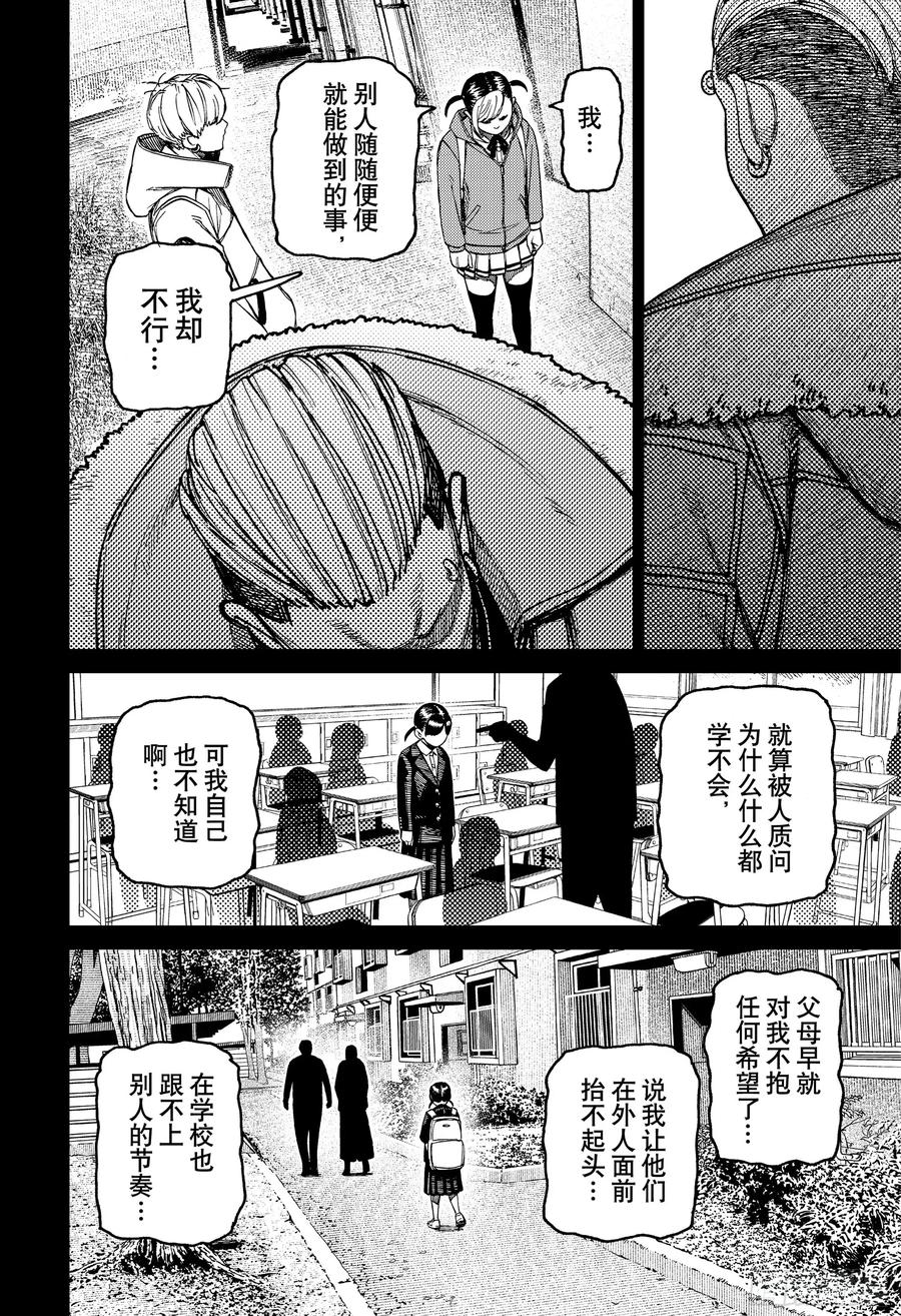第192话出发前往岛根-胆大党（当哒当）-龙幸伸,集英社（第10张）