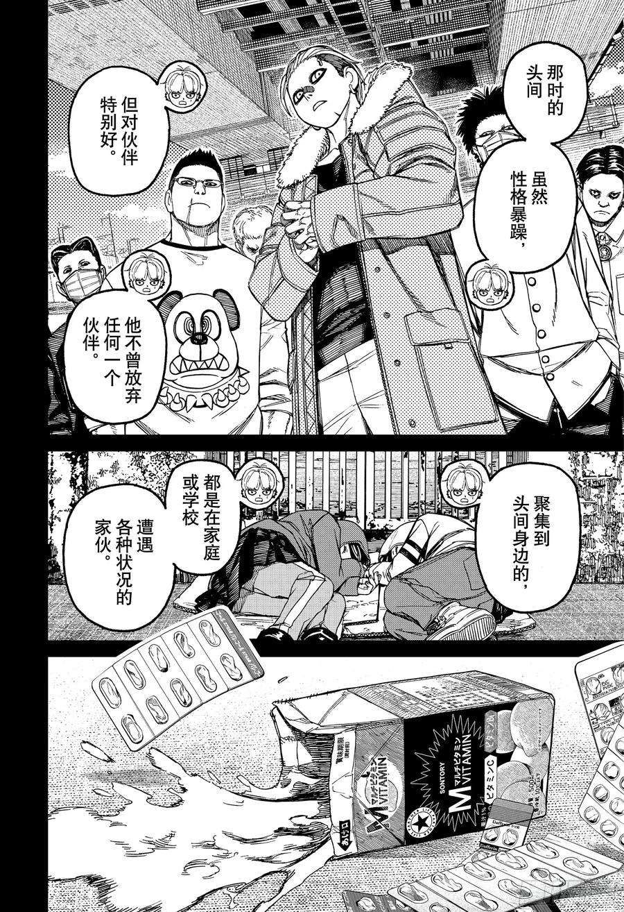 第192话出发前往岛根-胆大党（当哒当）-龙幸伸,集英社（第8张）
