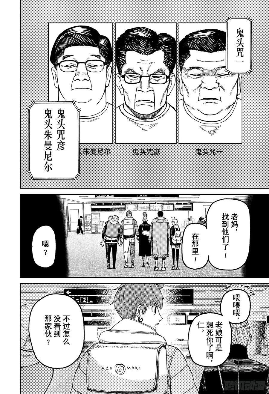 第192话出发前往岛根-胆大党（当哒当）-龙幸伸,集英社（第16张）