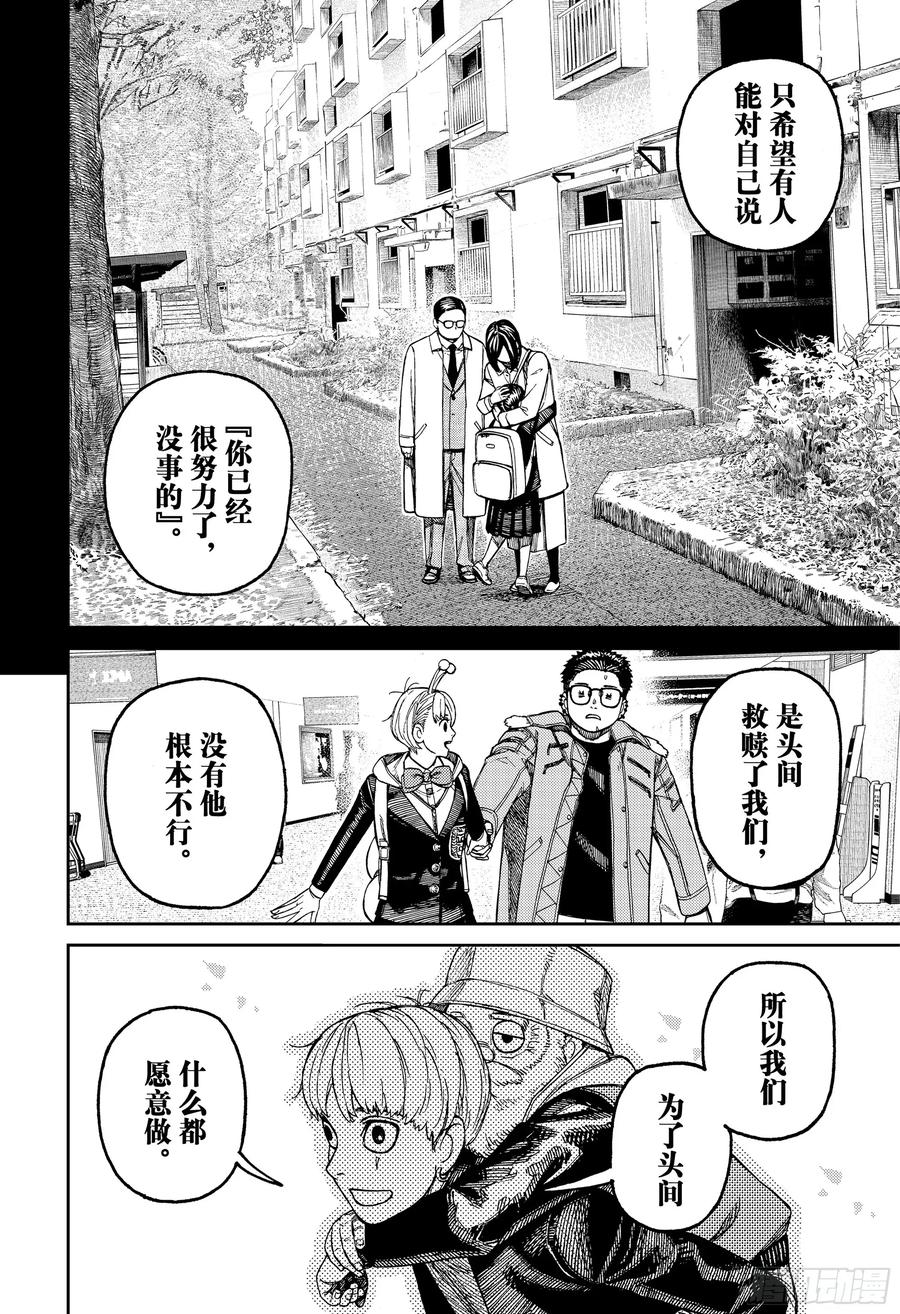 第192话出发前往岛根-胆大党（当哒当）-龙幸伸,集英社（第14张）
