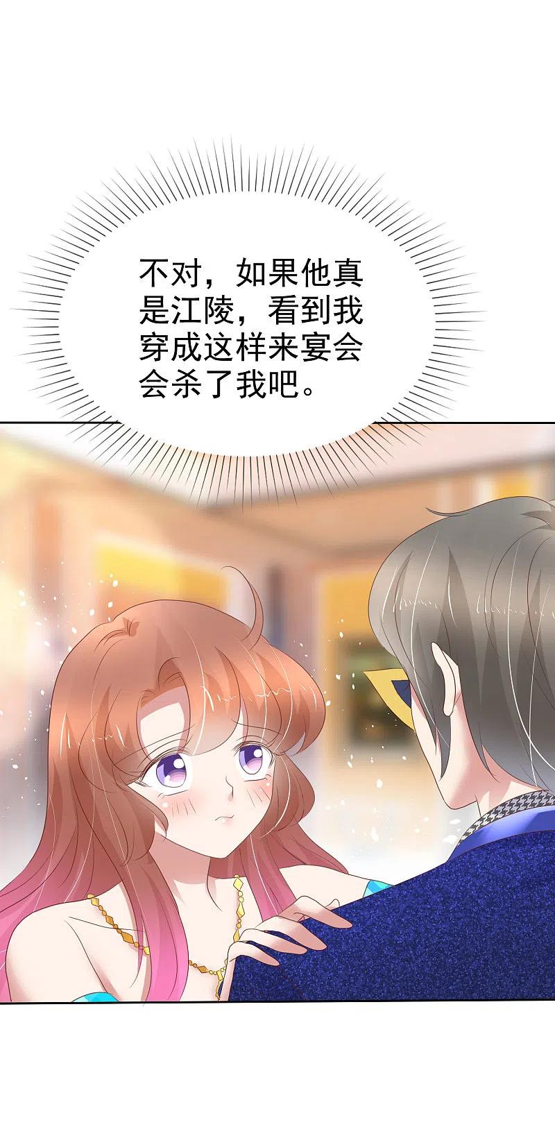 第240话-因爱宠你-极漫文化（第4张）