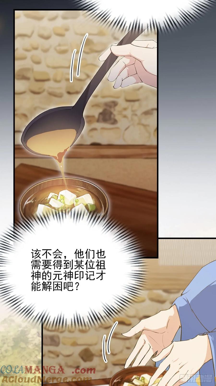 第285话我又当上祖神了？-原来我早就无敌了-奇想漫画（第13张）