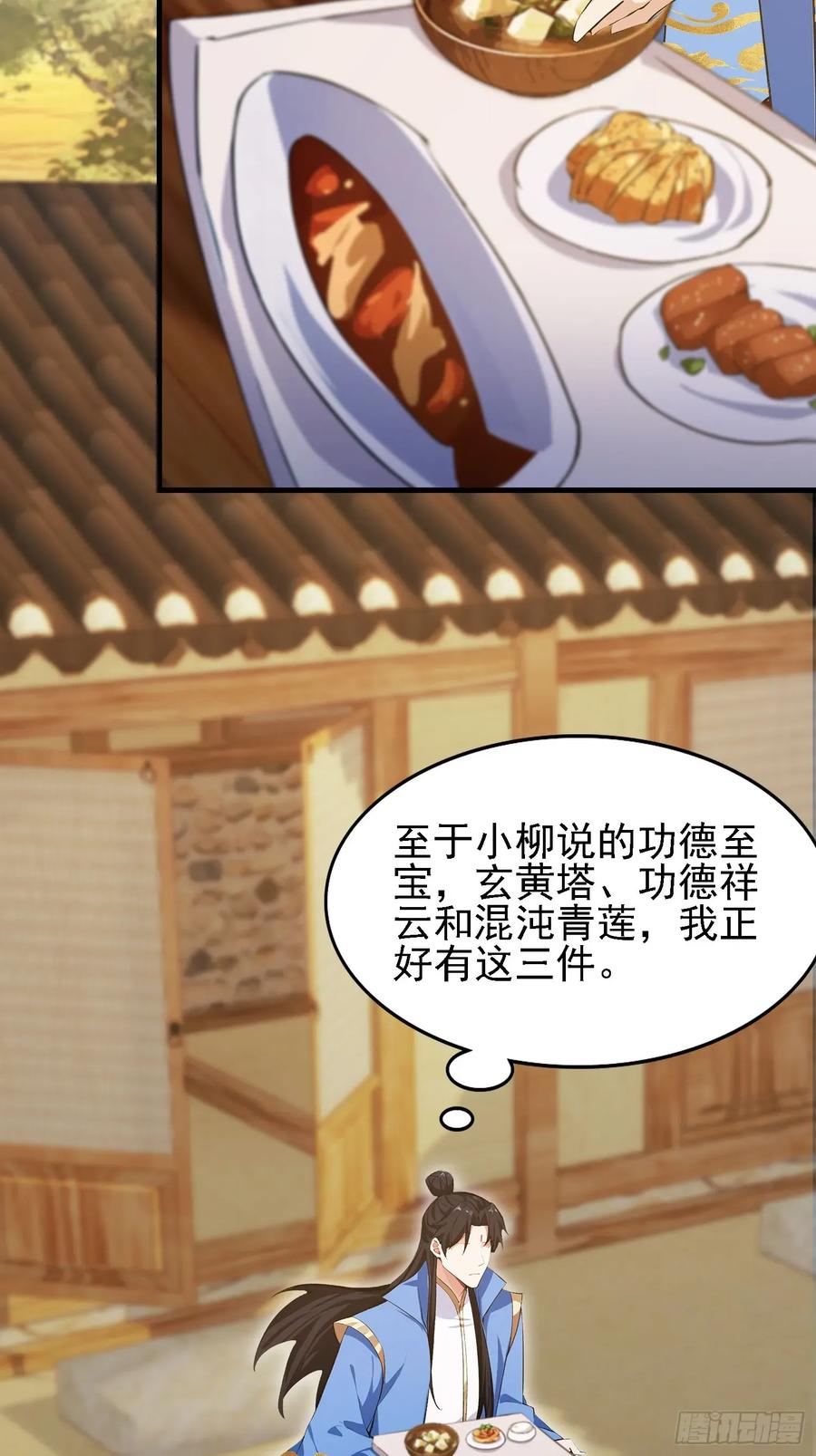 第285话我又当上祖神了？-原来我早就无敌了-奇想漫画（第14张）