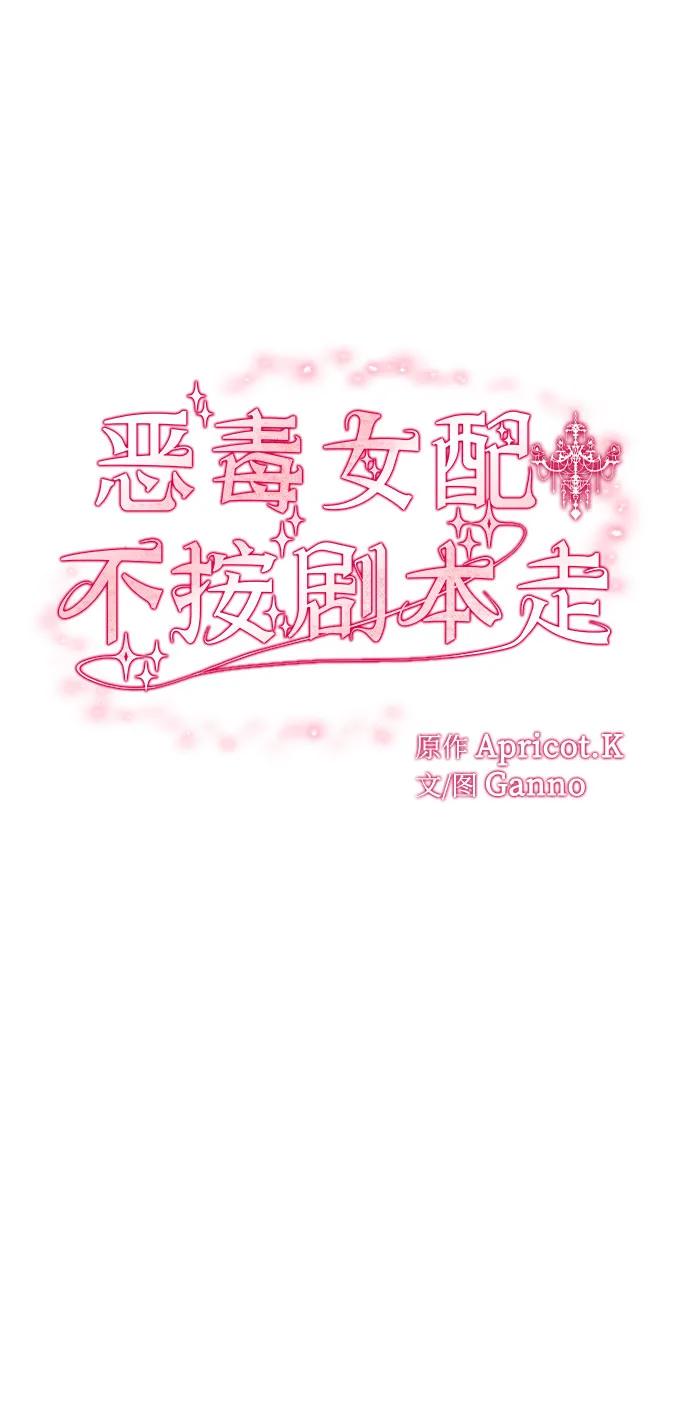 第3话-恶毒女配不按剧本走-Apricot.K,Ganno（第5张）