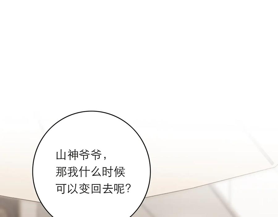 第66话山神登门-恩公不做文人雅士-clevercool_（第4张）