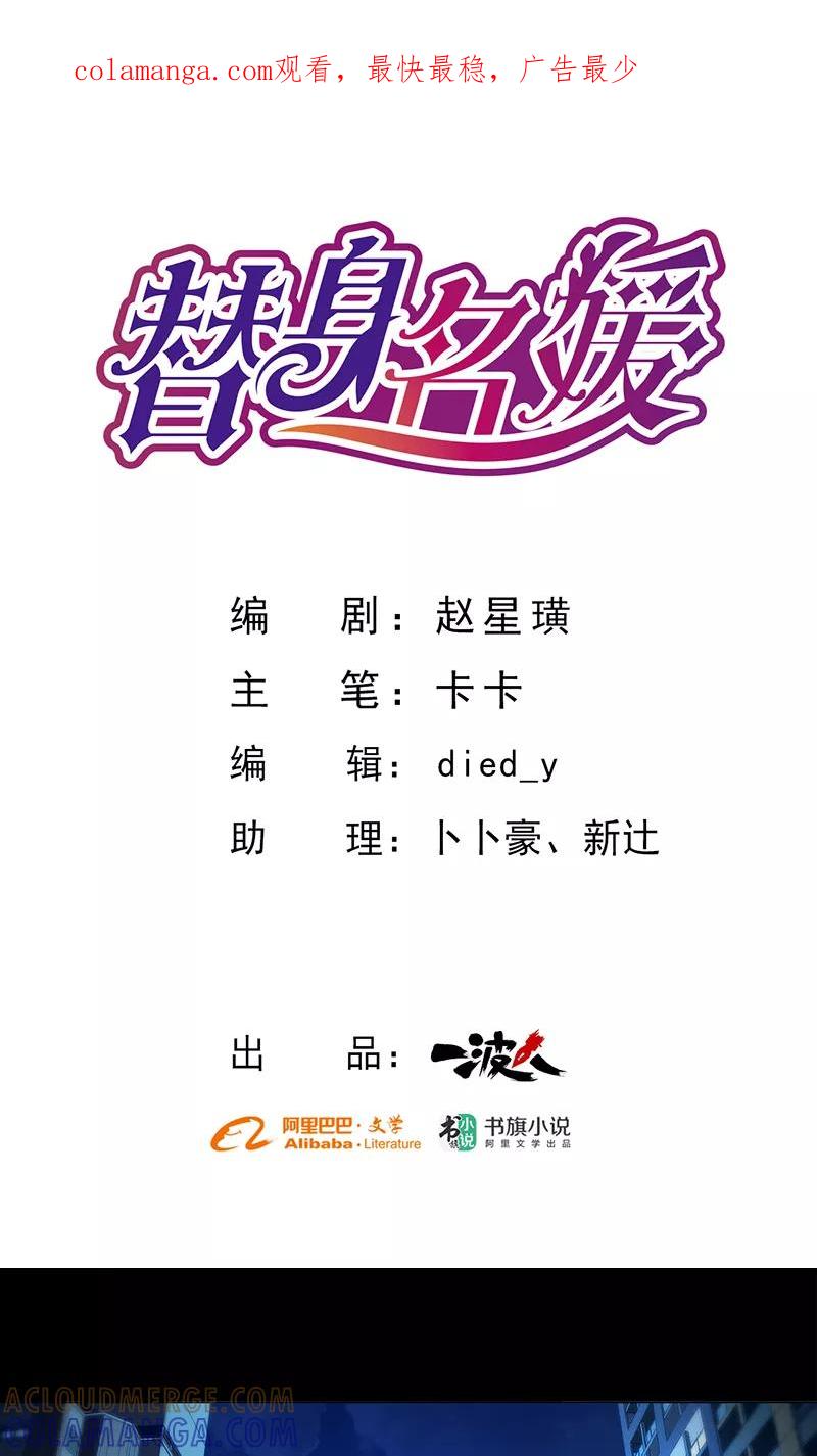 第76话-替身名媛-阿里文化︱一波人（第1张）