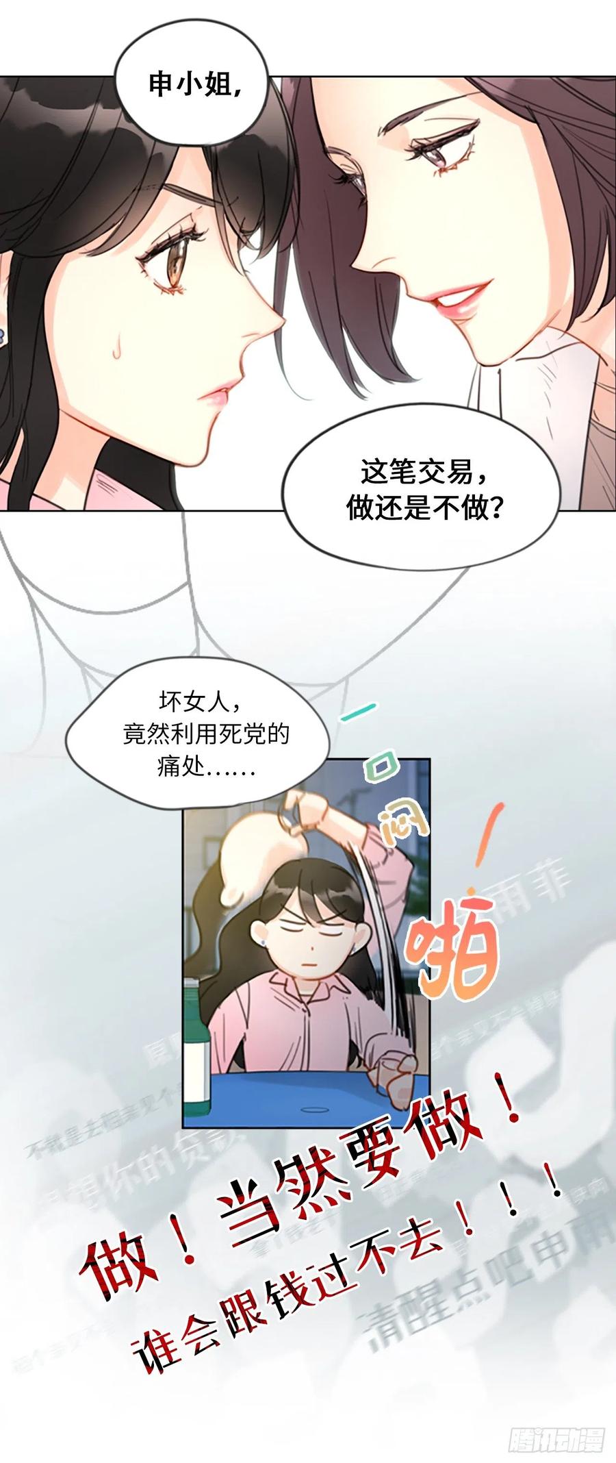 序章.相亲对象竟是总裁大人？-我和总裁相了个亲-多蕴文化（第8张）
