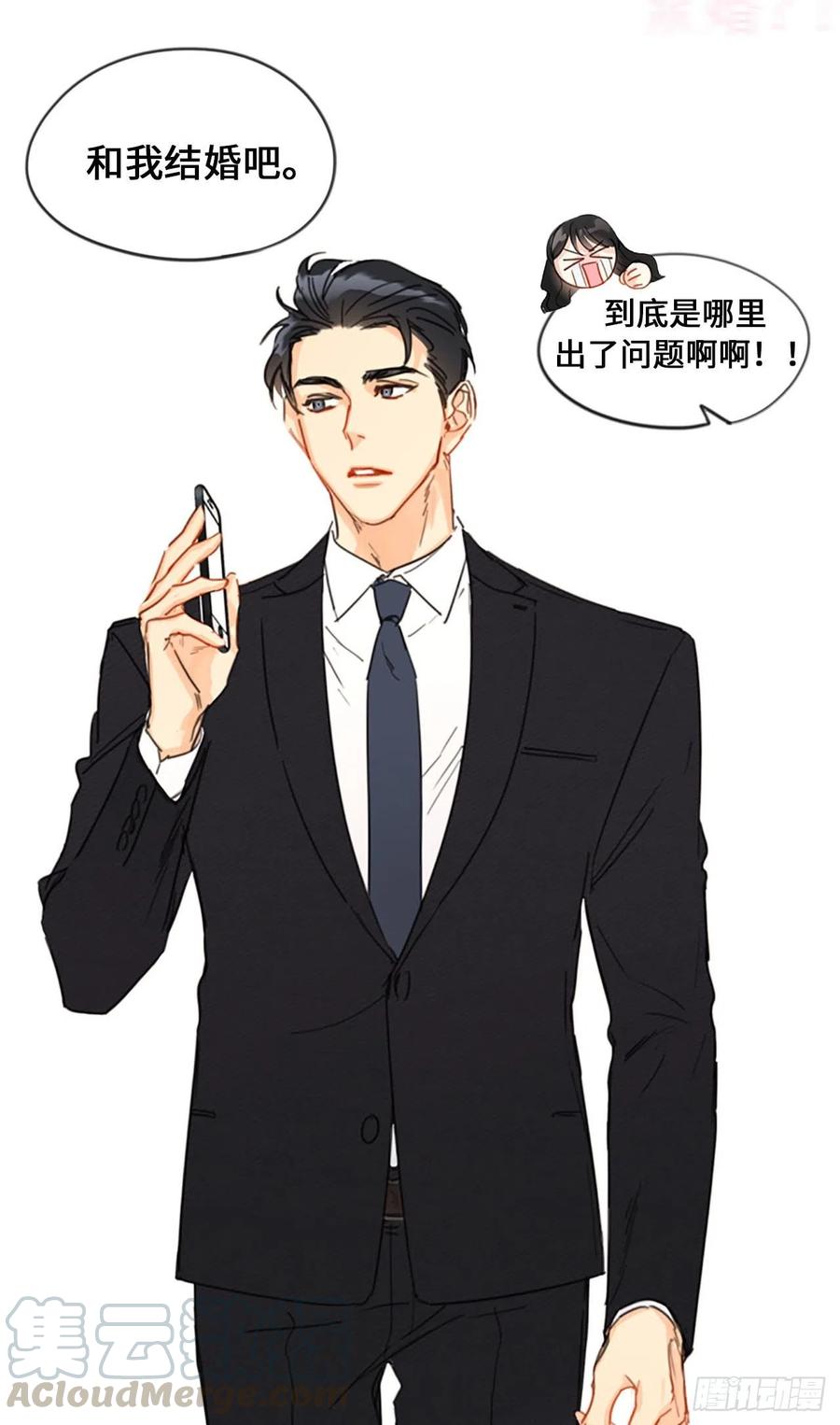 序章.相亲对象竟是总裁大人？-我和总裁相了个亲-多蕴文化（第19张）