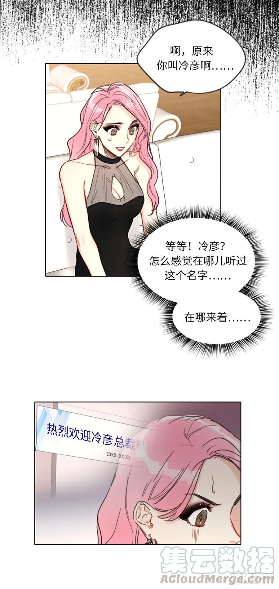 序章.相亲对象竟是总裁大人？-我和总裁相了个亲-多蕴文化（第13张）