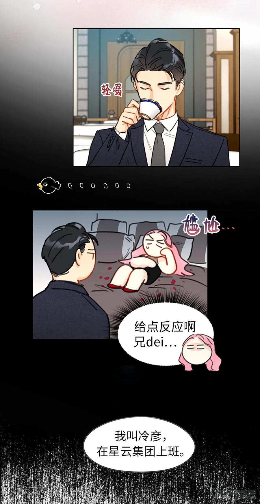 序章.相亲对象竟是总裁大人？-我和总裁相了个亲-多蕴文化（第12张）
