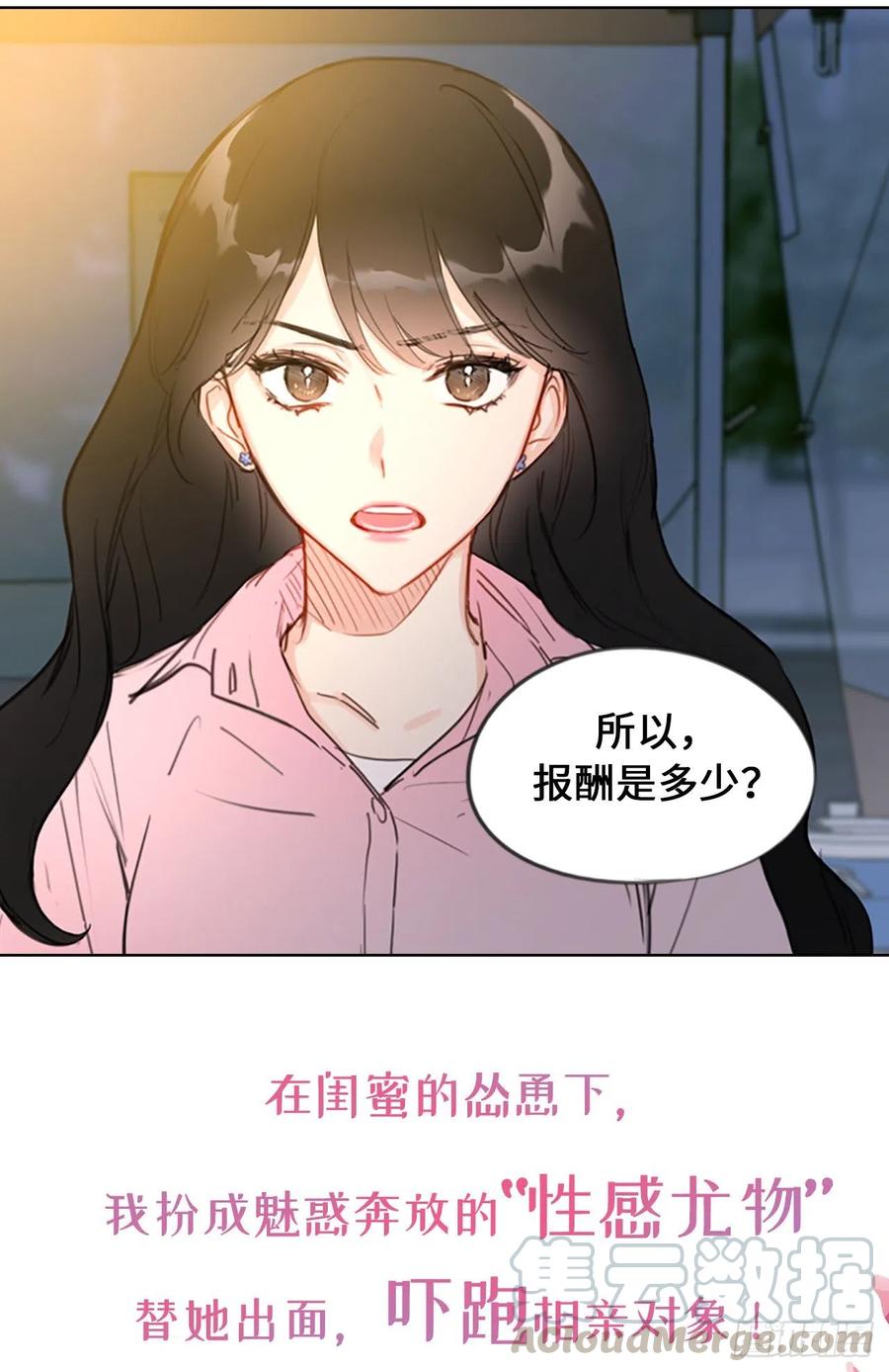 序章.相亲对象竟是总裁大人？-我和总裁相了个亲-多蕴文化（第9张）