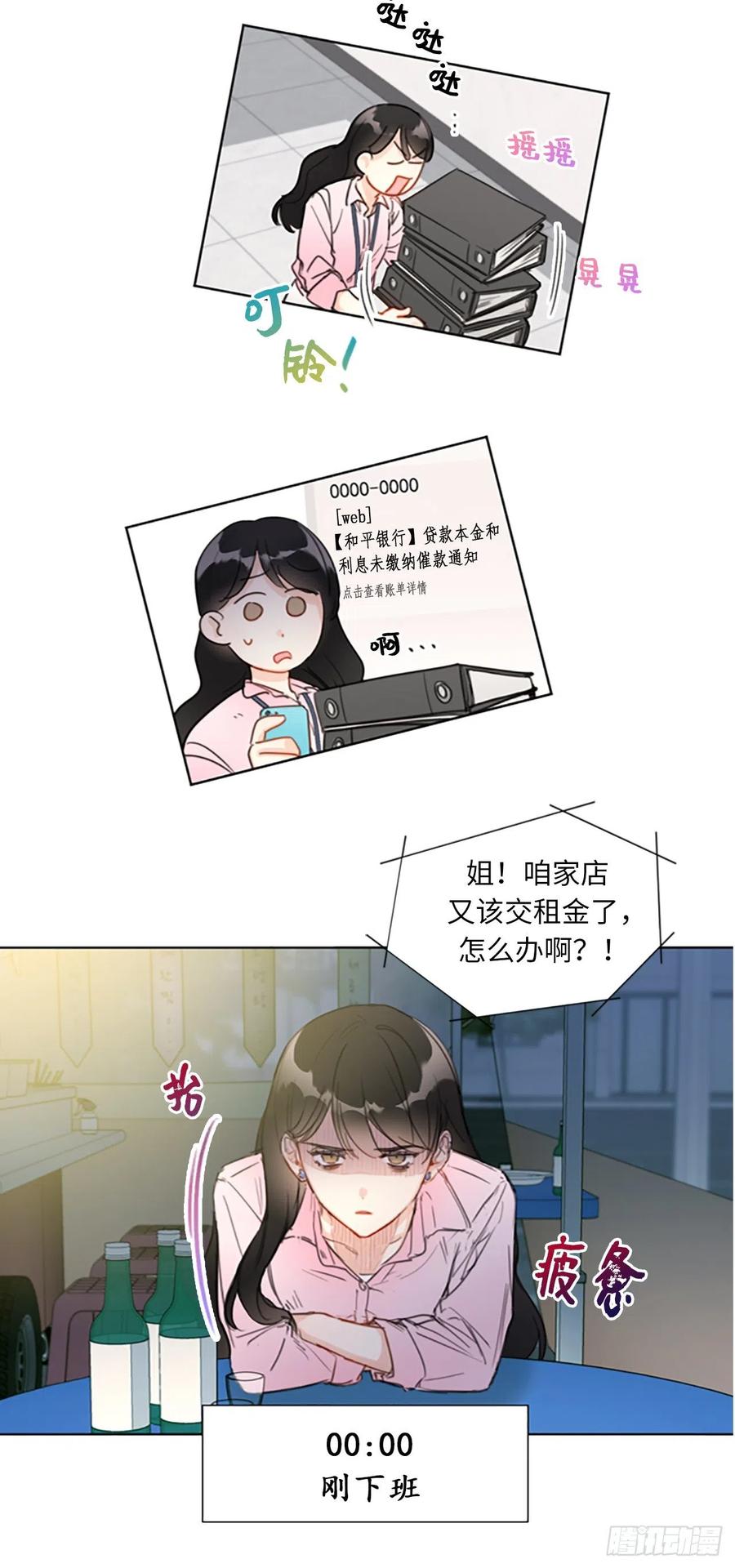 序章.相亲对象竟是总裁大人？-我和总裁相了个亲-多蕴文化（第6张）