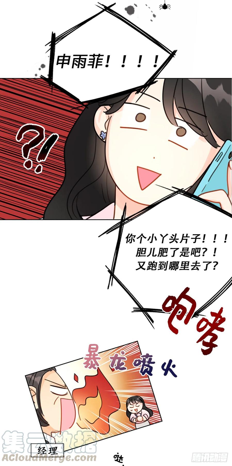 序章.相亲对象竟是总裁大人？-我和总裁相了个亲-多蕴文化（第5张）