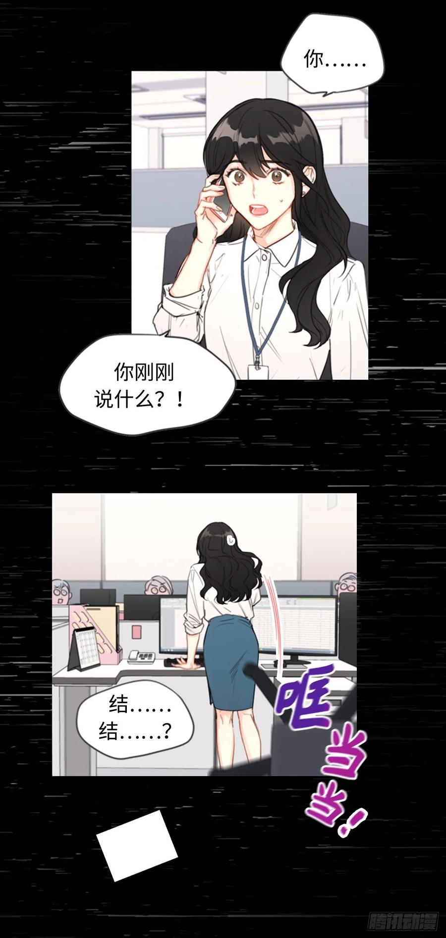 序章.相亲对象竟是总裁大人？-我和总裁相了个亲-多蕴文化（第2张）