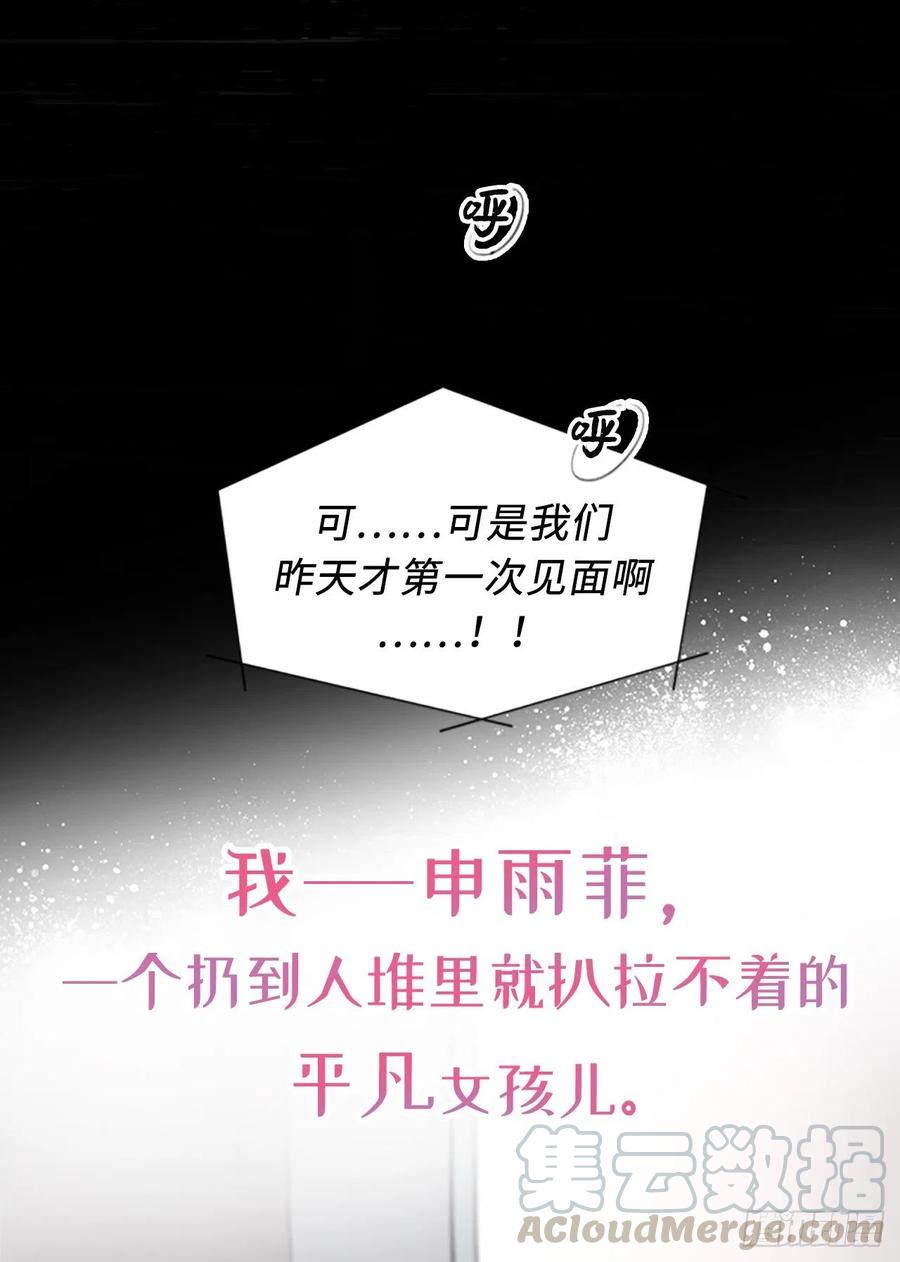 序章.相亲对象竟是总裁大人？-我和总裁相了个亲-多蕴文化（第3张）