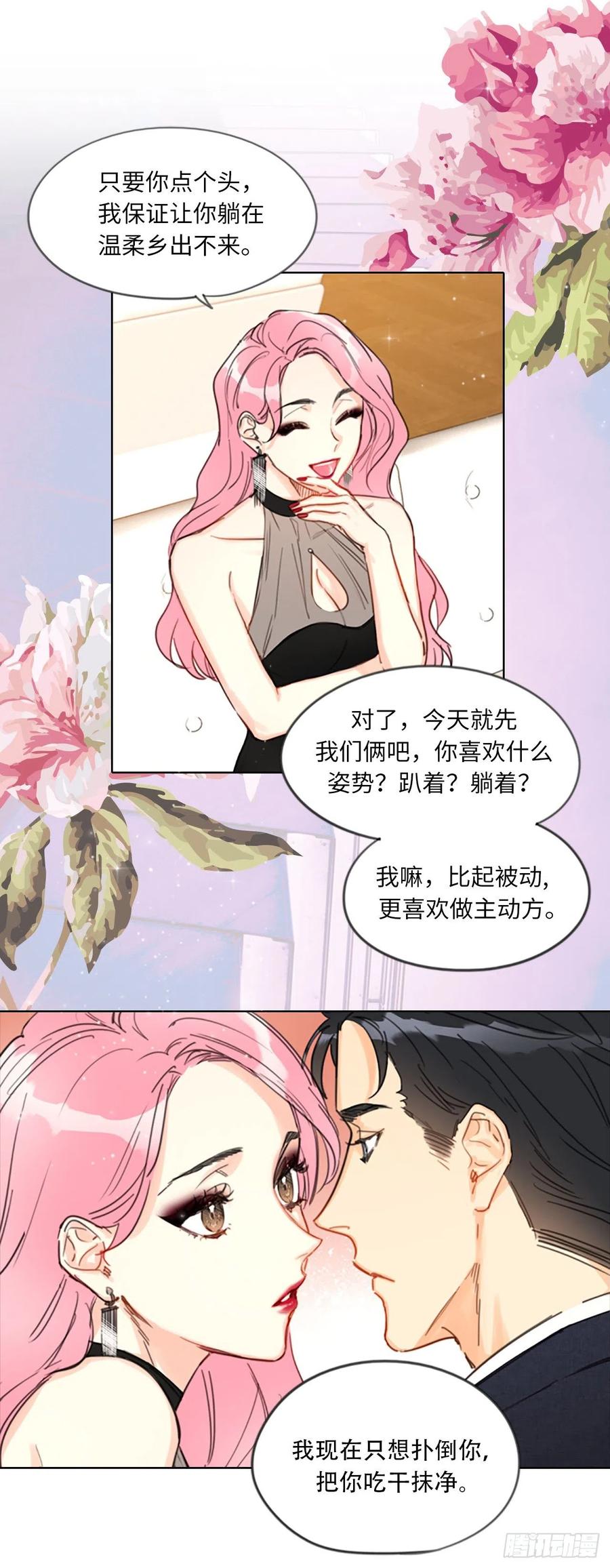 序章.相亲对象竟是总裁大人？-我和总裁相了个亲-多蕴文化（第10张）