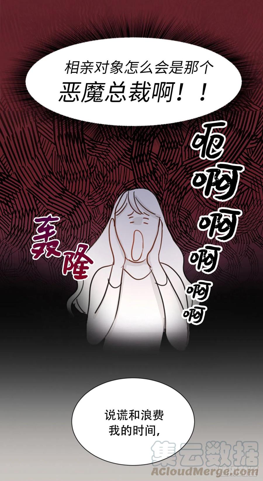 序章.相亲对象竟是总裁大人？-我和总裁相了个亲-多蕴文化（第15张）