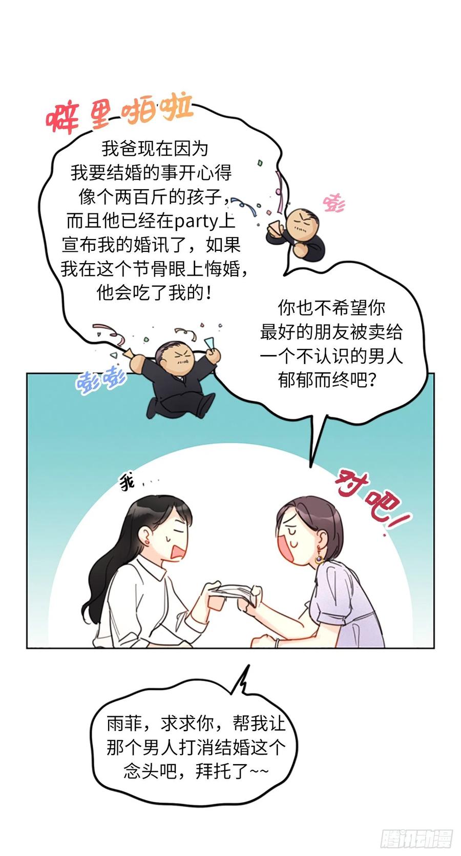 9.狗血一般的初恋-我和总裁相了个亲-多蕴文化（第2张）