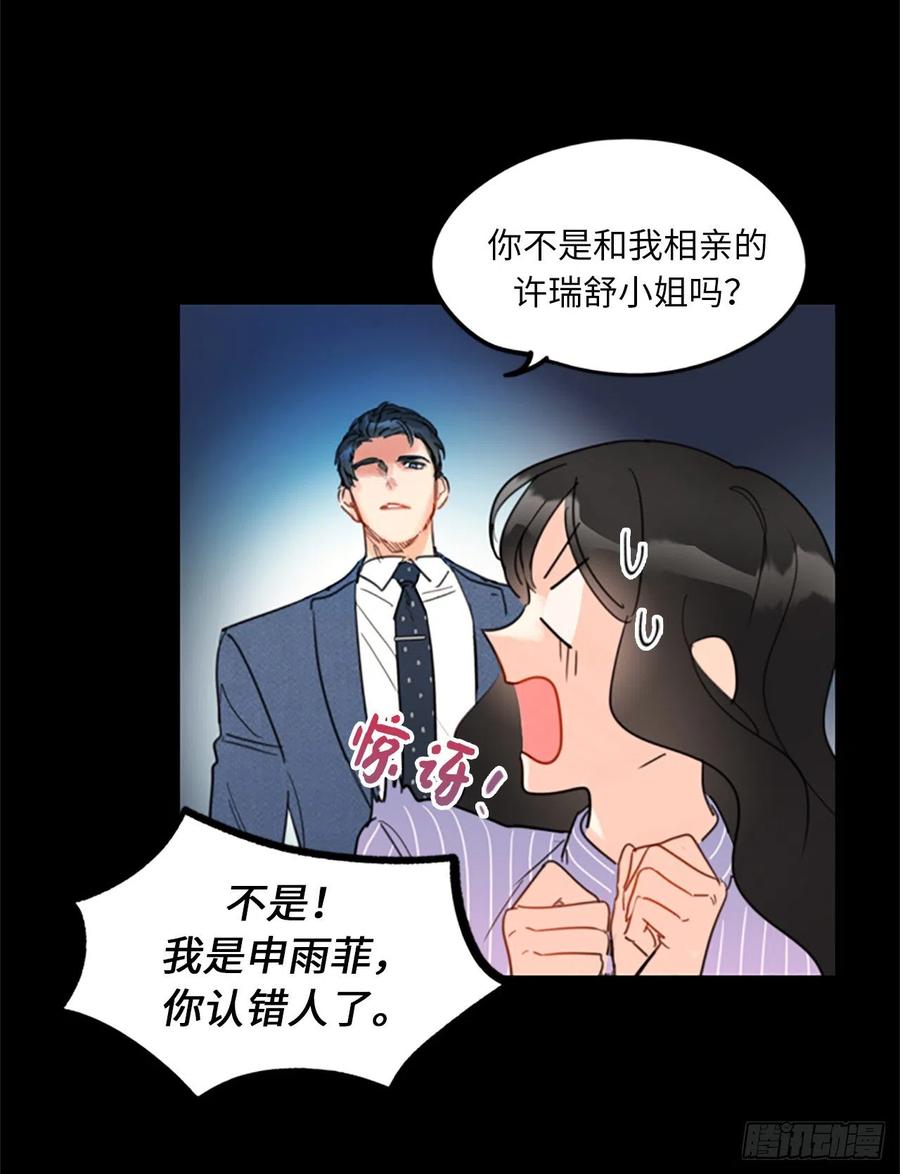 10.梦中被逼婚-我和总裁相了个亲-多蕴文化（第23张）