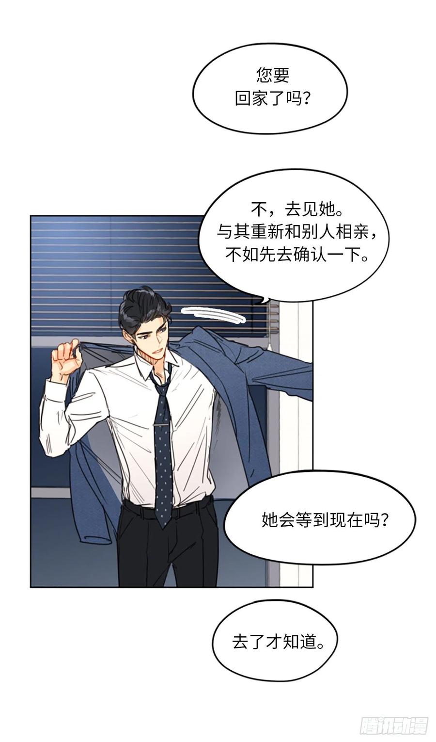 10.梦中被逼婚-我和总裁相了个亲-多蕴文化（第14张）