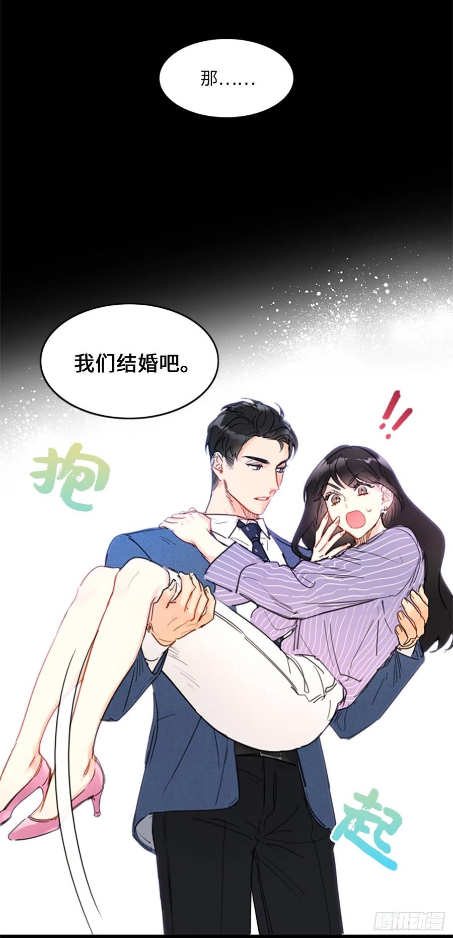 10.梦中被逼婚-我和总裁相了个亲-多蕴文化（第29张）