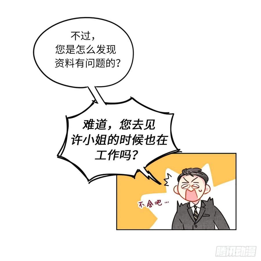 10.梦中被逼婚-我和总裁相了个亲-多蕴文化（第12张）