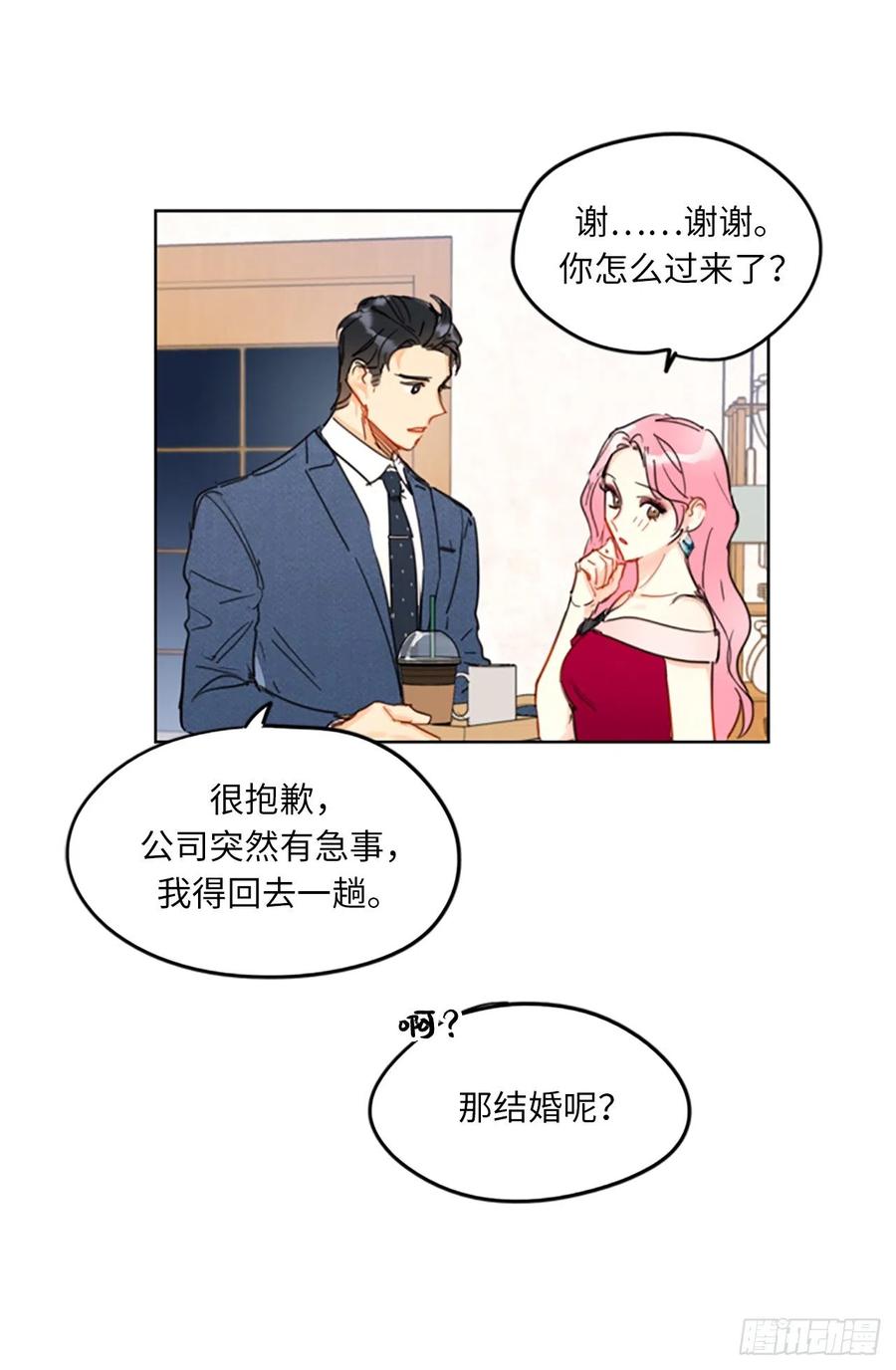 10.梦中被逼婚-我和总裁相了个亲-多蕴文化（第2张）