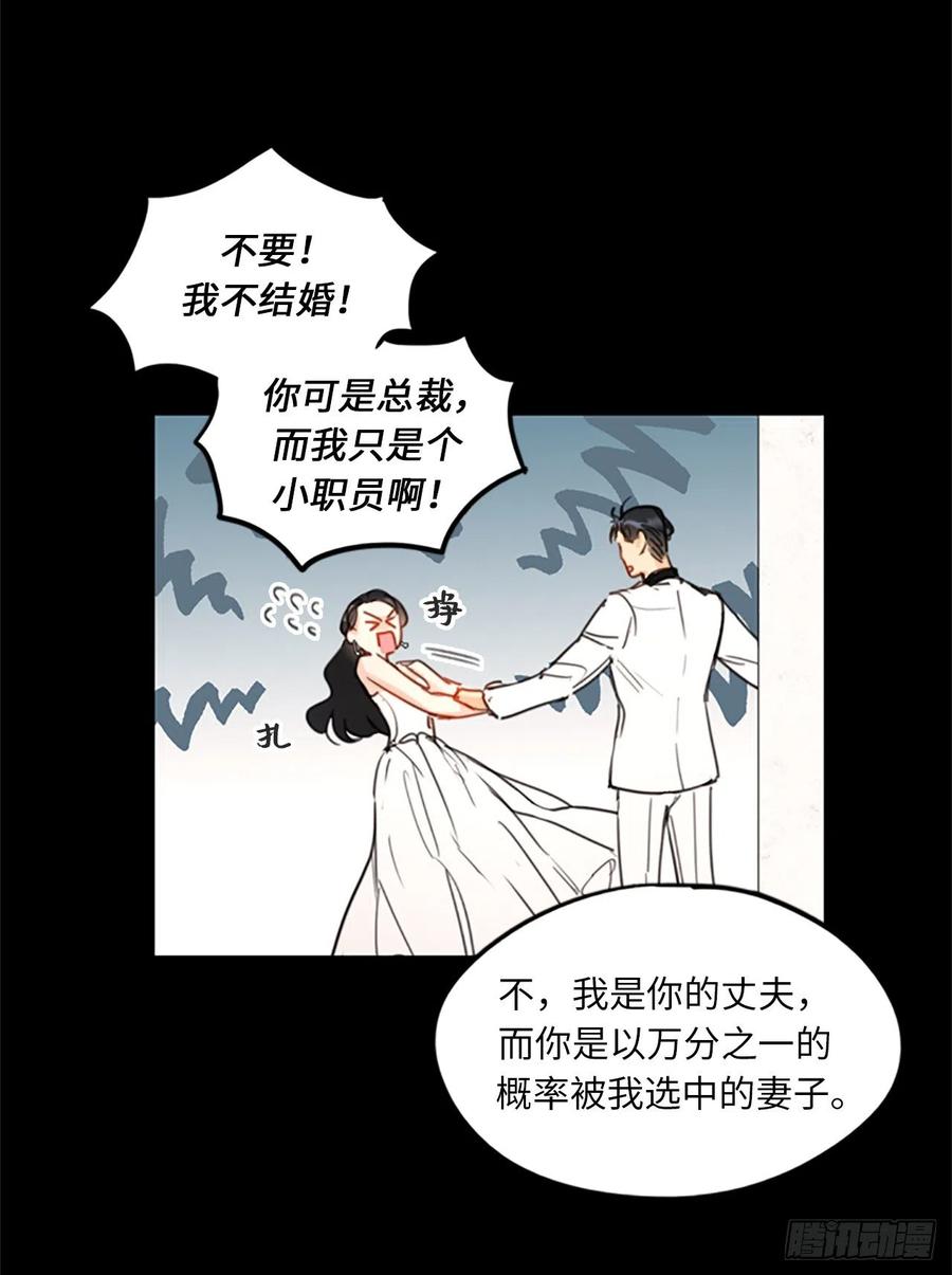 10.梦中被逼婚-我和总裁相了个亲-多蕴文化（第33张）