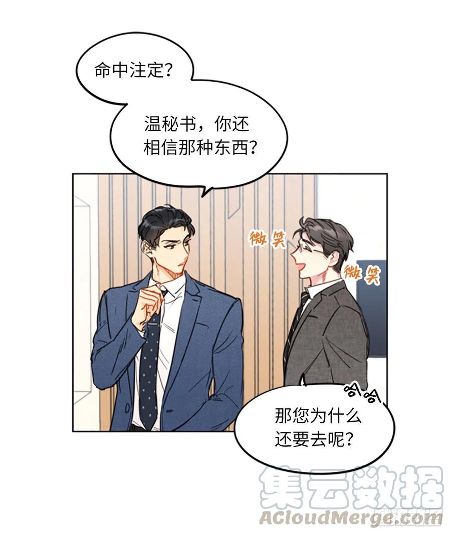 10.梦中被逼婚-我和总裁相了个亲-多蕴文化（第16张）